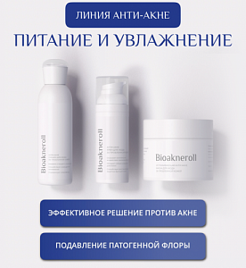 Программа "Увлажнение и питание" для проблемной кожи Bioakneroll 
