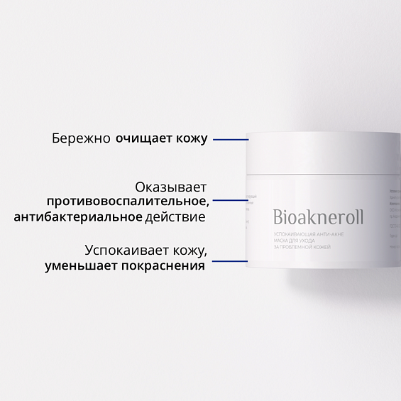 Успокаивающая анти-акне маска "Bioakneroll" для ухода за проблемной кожей