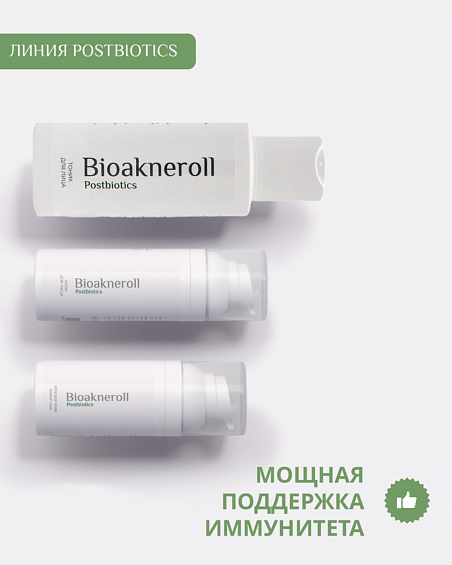 Программа "Питание и увлажнение" Bioakneroll Postbiotics мини 