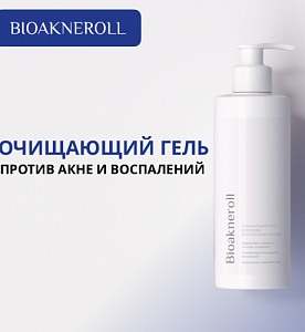 Очищающий гель "Bioakneroll" для ухода за проблемной кожей лица