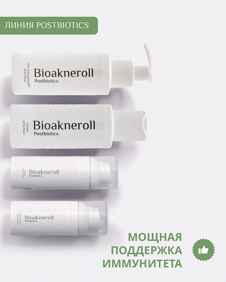 Комплексный уход для лица Bioakneroll Postbiotics вариант мини